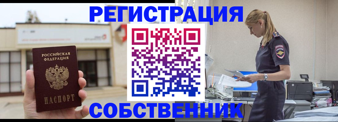 временная регистрация для школы в Хадыженске