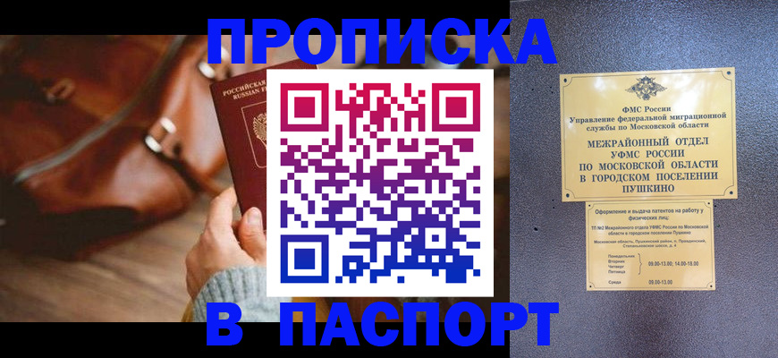 временная регистрация недорого в Хадыженске