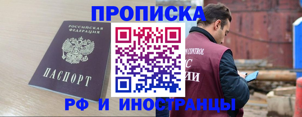 прописка законно в Хадыженске